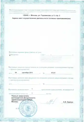 Лицензия ООО «САЛЮС-МЕДЦЕНТР» №ЛО-77-01-008960 от 9 сентября 2014 года
