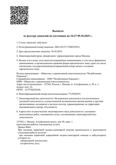 №ЛO41-01137-77/00335531 от 30.10.2019 (1)