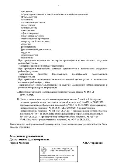 №ЛO41-01137-77/00335531 от 30.10.2019 (3)