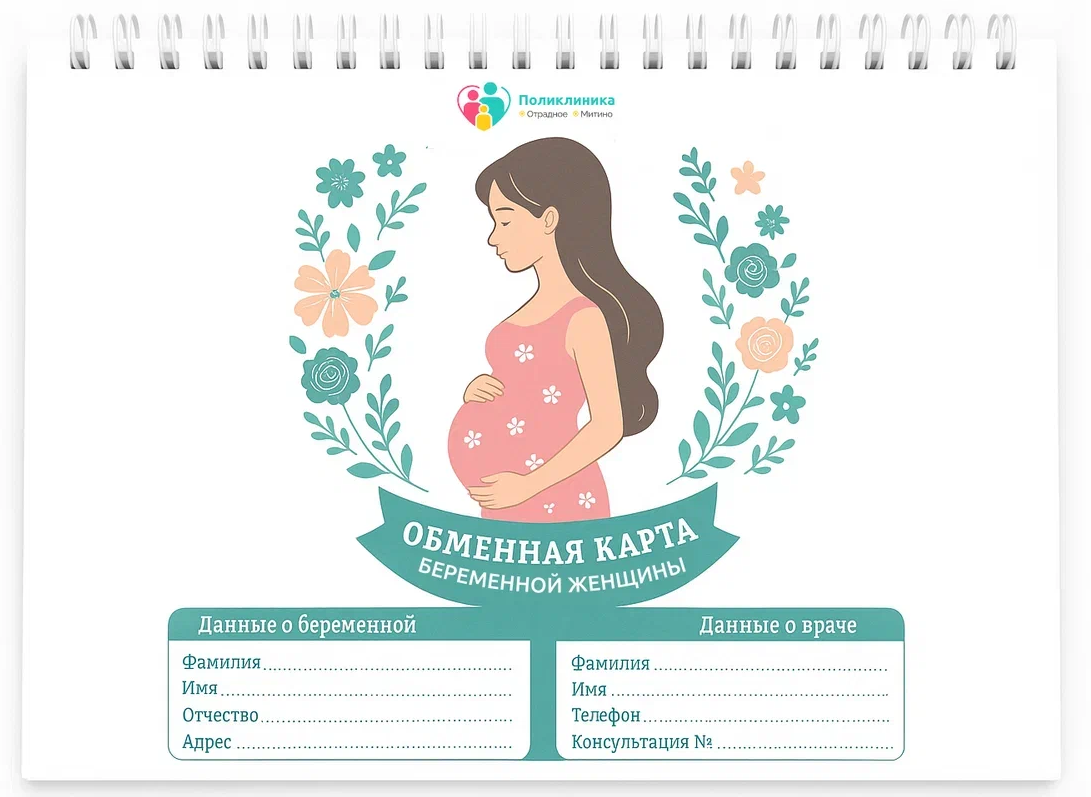 Как получить обменную карту беременной? Как получить обменную карту беременной?