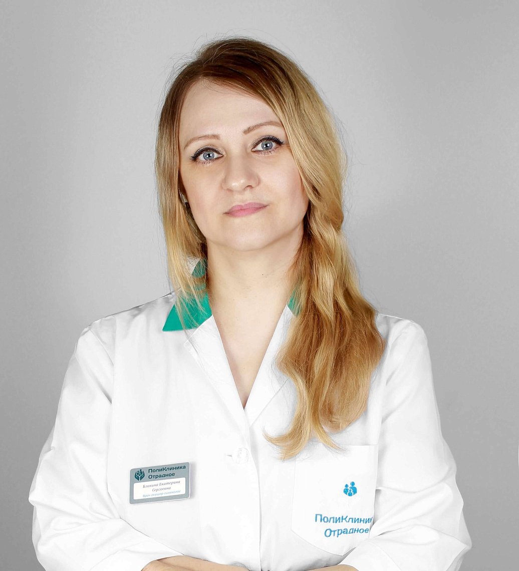 Блохина Екатерина Сергеевна