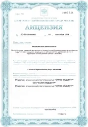 №ЛO-77-01-008960 от 09.09.2014 (1-1)