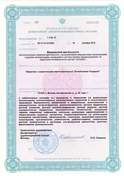 Лицензия ООО «Поликлиника Отрадное» №ЛО-77-01-018986 от 30 октября 2019 года, приложение №1 (стр. 2)