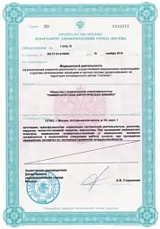 №ЛO-77-01-019095 от 15.11.2019 (2-2)