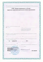 Лицензия ООО «Поликлиника Отрадное» №ЛО-77-01-018986 от 30 октября 2019 года