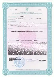 Лицензия ООО «Поликлиника Отрадное» №ЛО-77-01-018986 от 30 октября 2019 года, приложение №1 (стр. 1)