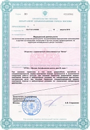 №ЛO-77-01-018589 от 15.08.2019 (2)