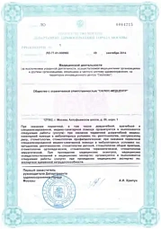 №ЛO-77-01-008960 от 09.09.2014 (2)